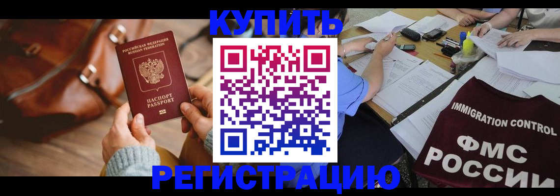 прописка для работы в Бузулуке