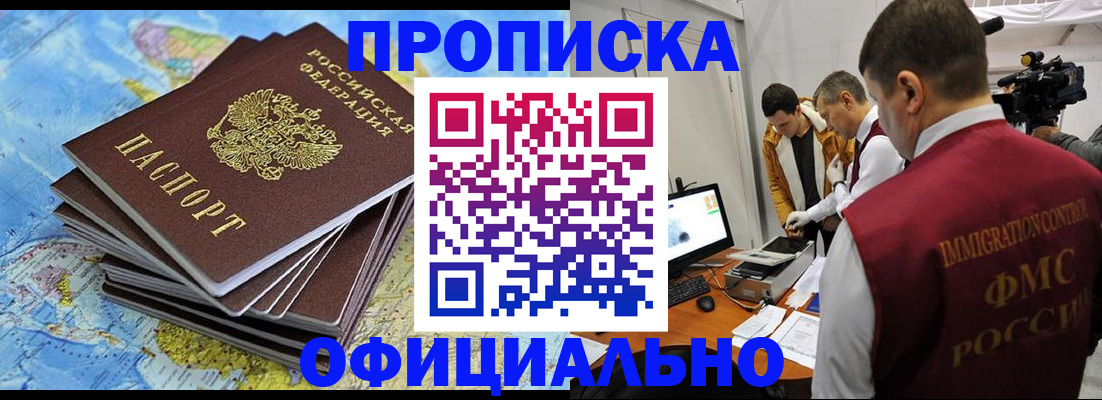 где прописаться в Бузулуке