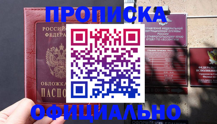 прописка ребенка в Бузулуке