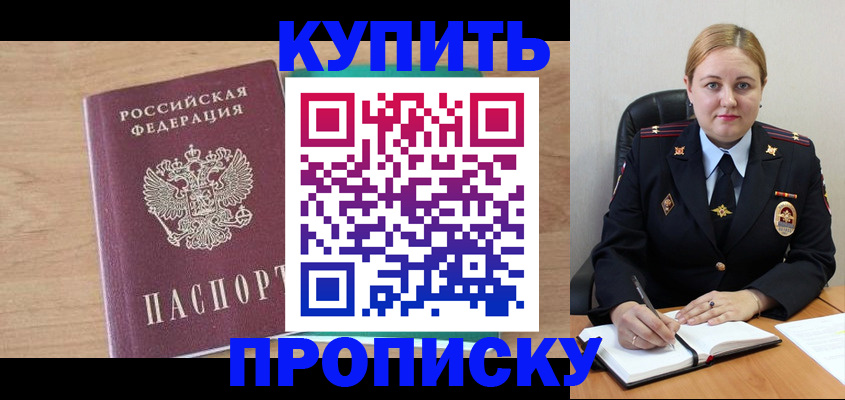 прописка гарантия в Бузулуке