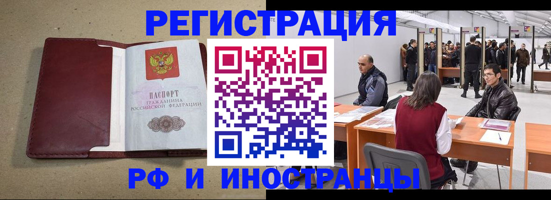 временная регистрация купить в Бузулуке